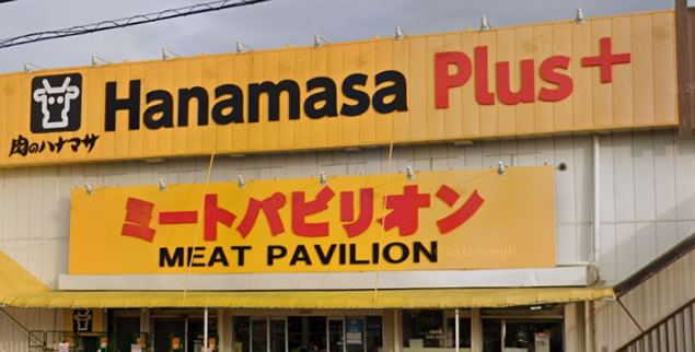 肉のハナマサ店舗